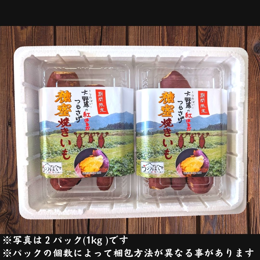 【完売御礼】つらさげ芋の糖蜜焼きいも 500g